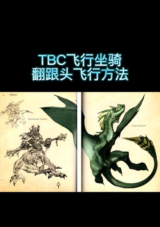 魔兽世界中飞机的起飞方法是什么？