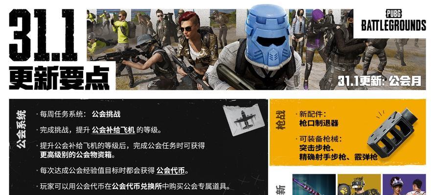 如何加入绝地求生的公会？公会邀请的流程是怎样的？
