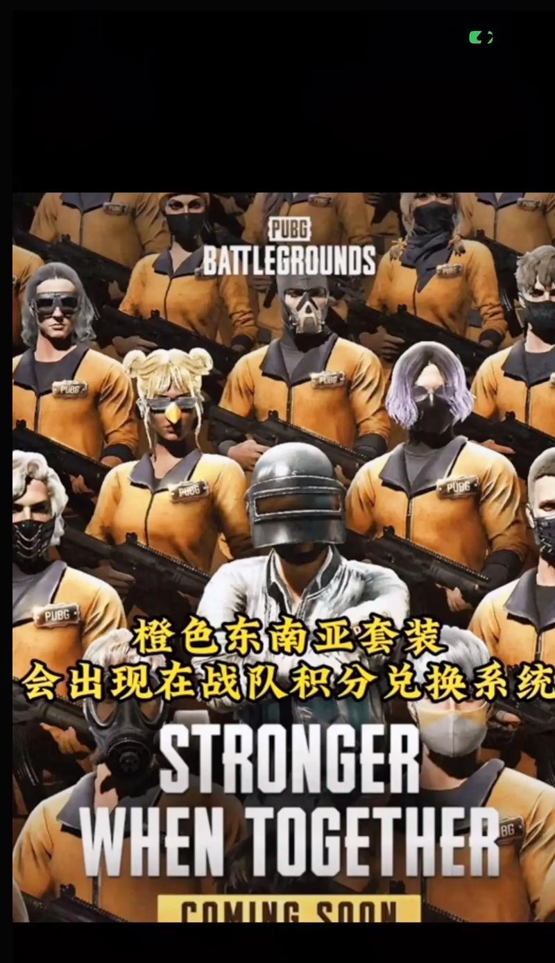 如何加入绝地求生的公会？公会邀请的流程是怎样的？