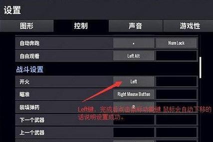 绝地求生血色鼠标怎么调？调整鼠标颜色的步骤是什么？