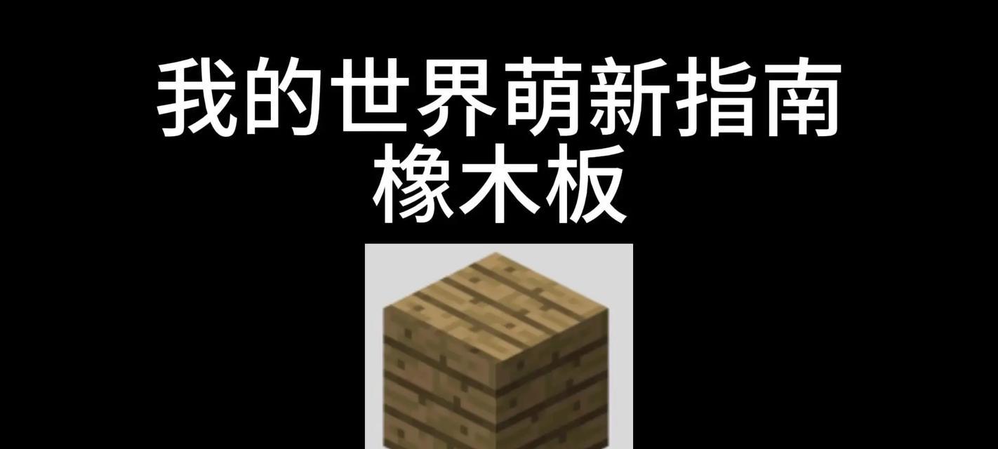 我的世界中如何快速捡起木头？捡木头的高效方法有哪些？