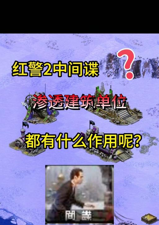 红警间谍偷钱失败怎么办？如何提高成功率？