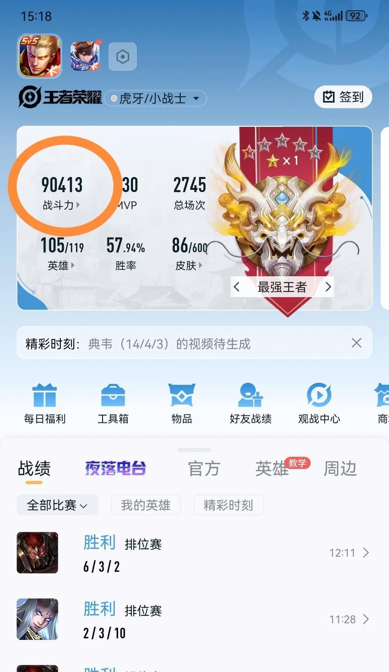 王者荣耀7.7评分代表什么实力？如何达到这样的评分？