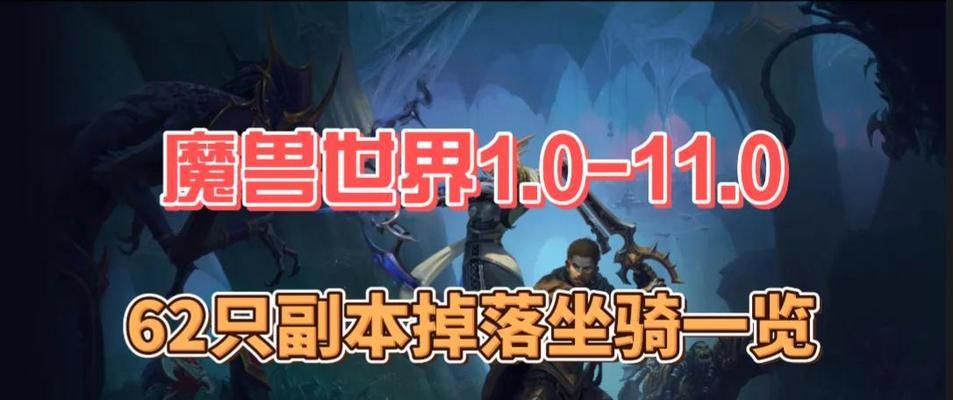 魔兽世界副本刷法有哪些？
