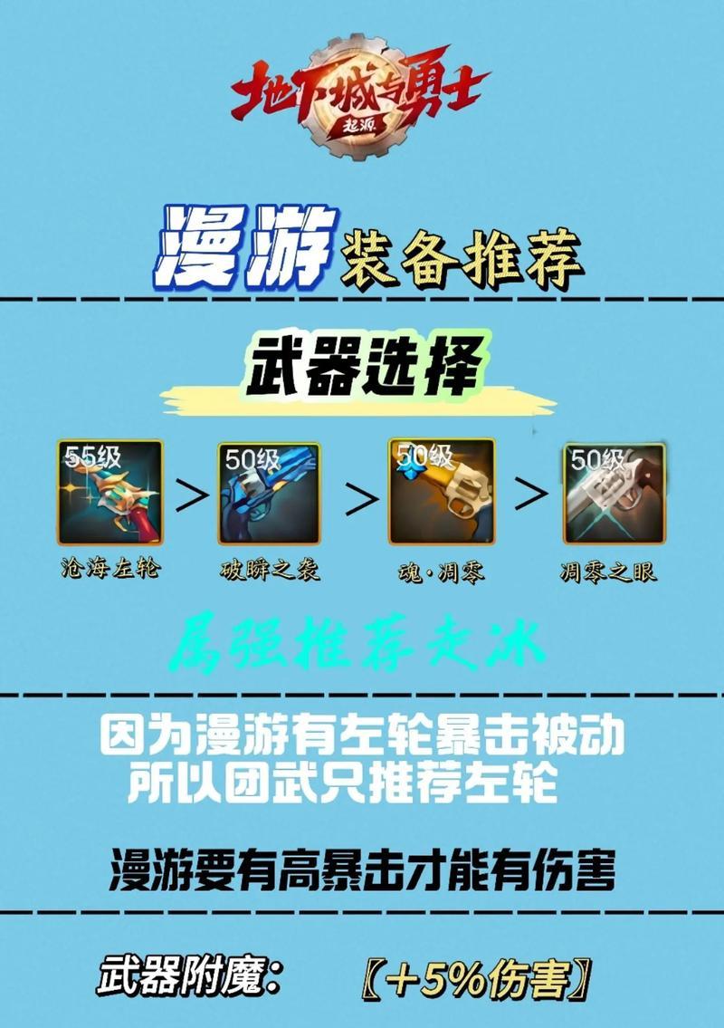 手游漫游武器特性词条如何选择？选择哪些词条最有效？
