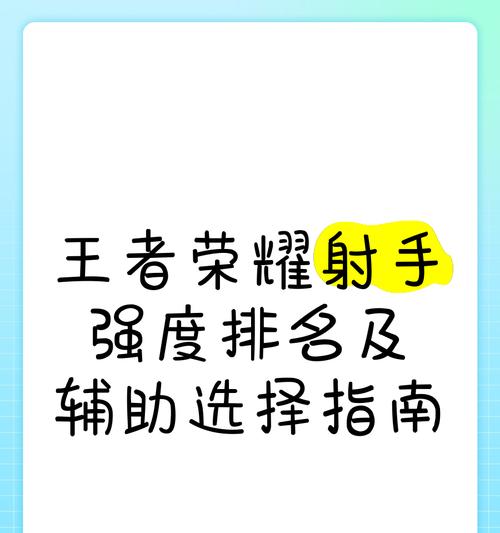 手游最强射手选择有哪些？如何判断射手的强度？