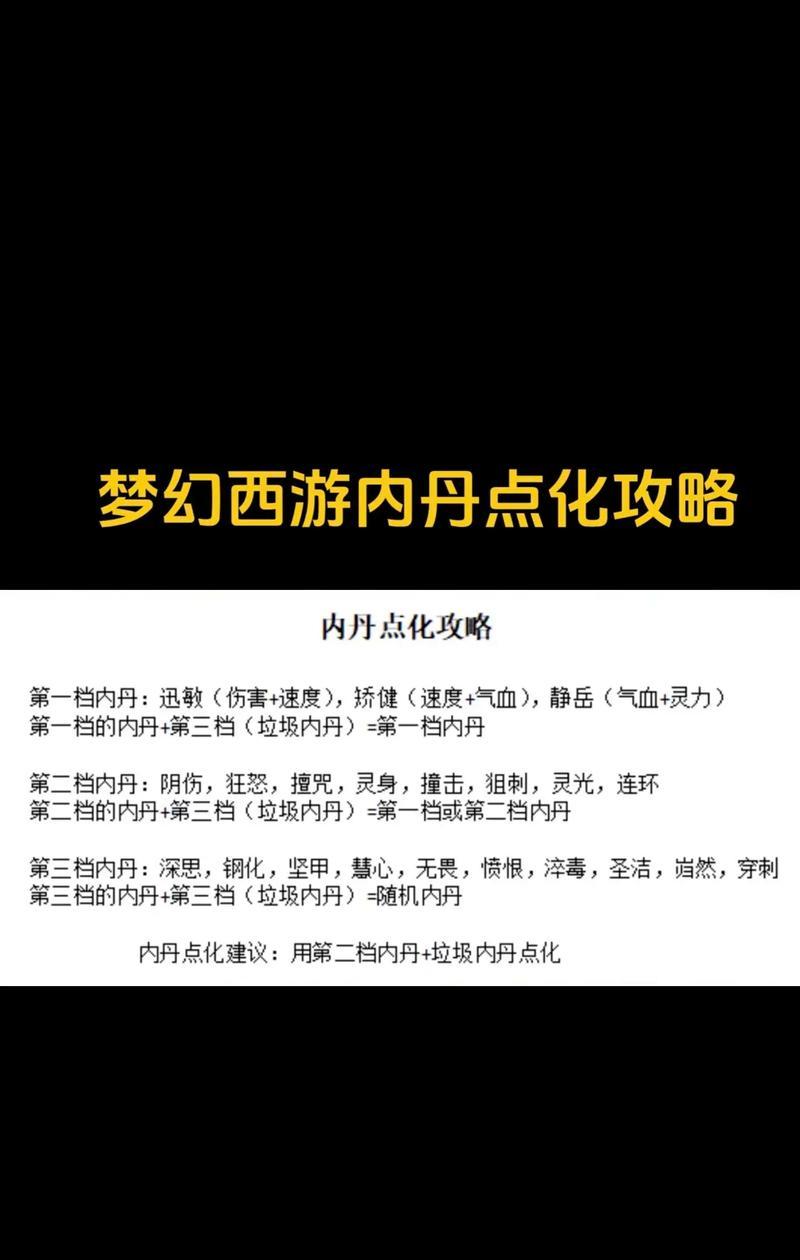 梦幻西游中宠物技能点化的方法是什么？点化成功率如何提高？