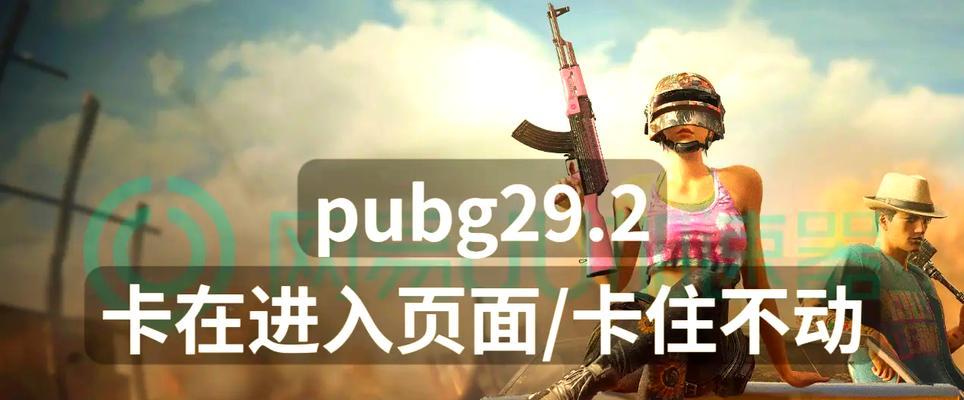 绝地求生电脑卡顿问题怎么解决？