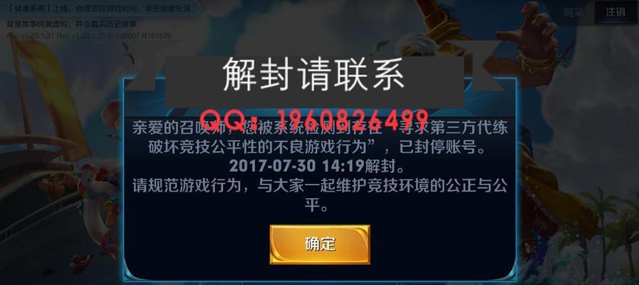 王者荣耀解封方案是什么？账号被封后如何申请解封？