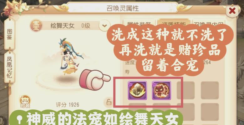梦幻西游中凤凰合宠技巧有哪些？