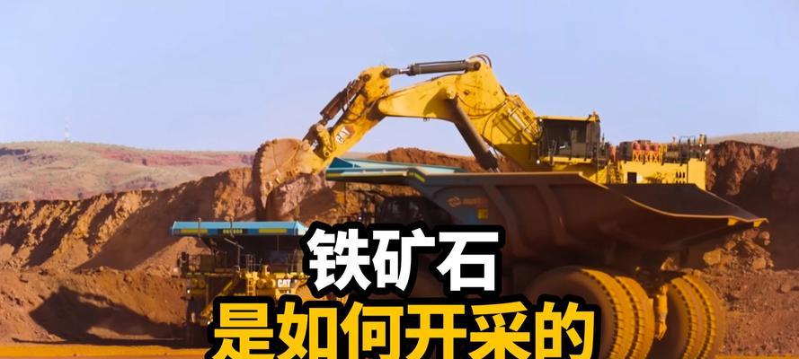 铁矿石的正确挖掘方法是什么？挖掘效率如何提高？
