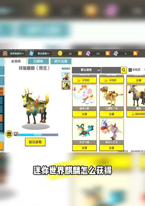 迷你世界中麒麟的获取方法是什么？需要满足什么条件？