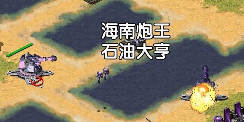 红警2中油井无敌的打法有哪些？