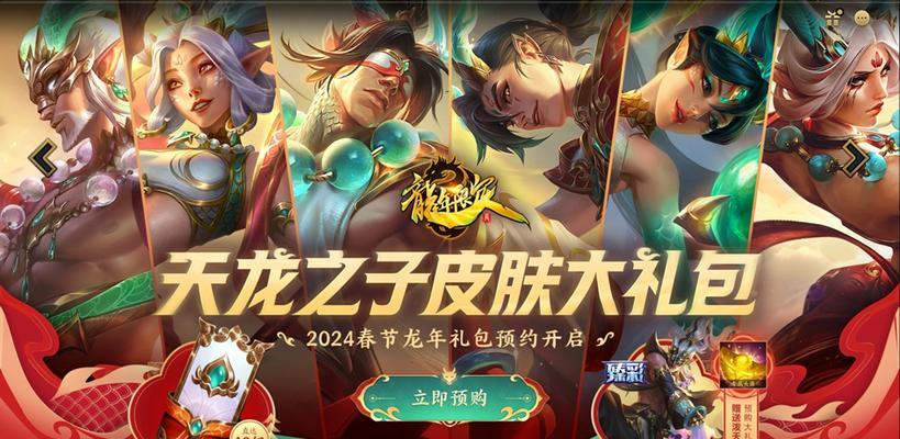 联盟龙年手游皮肤包含哪些？