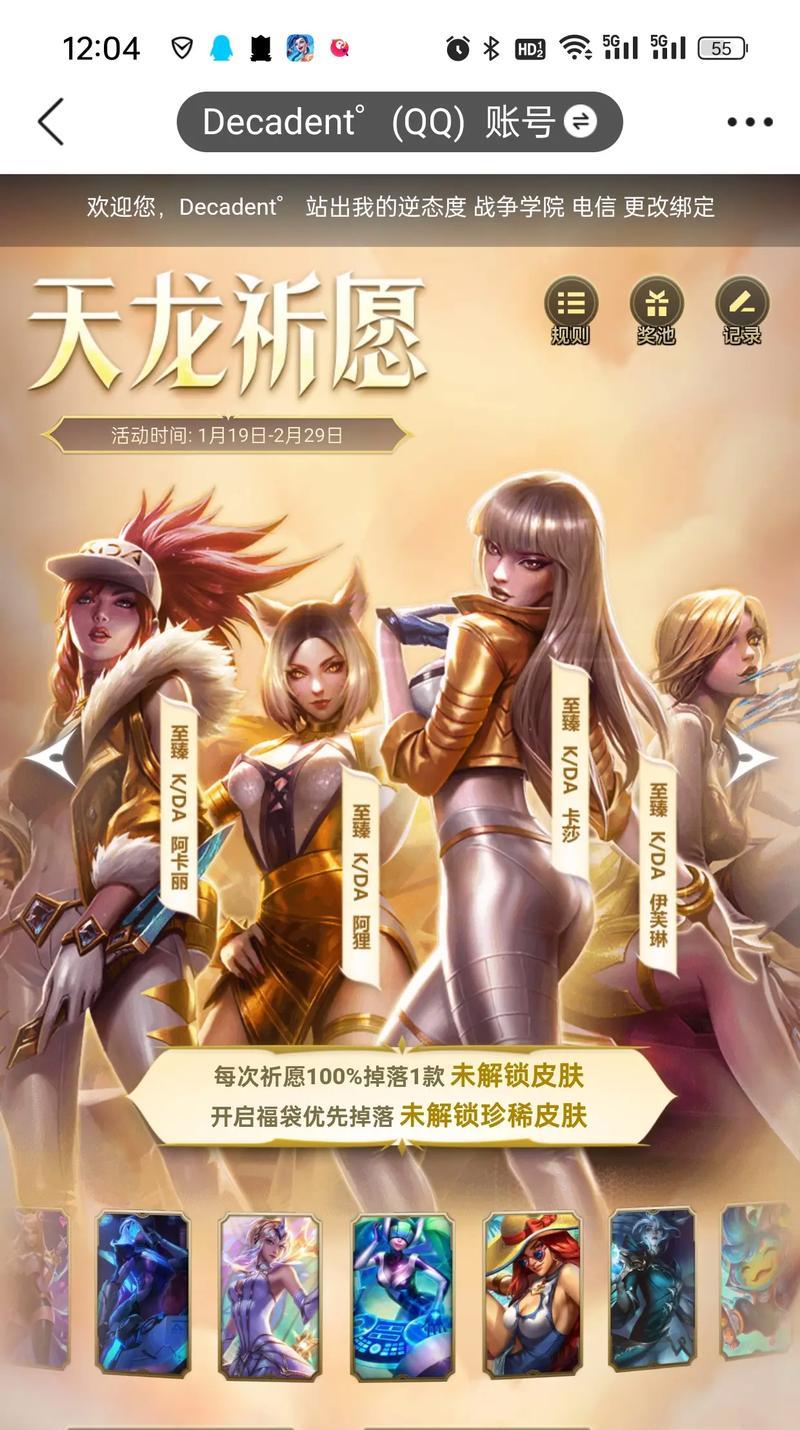 联盟龙年手游皮肤包含哪些？
