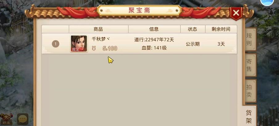 问道聚宝斋抢购宝宝的秘诀是什么？如何成功抢到心仪的宝宝？