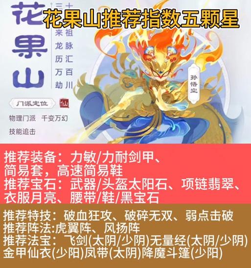 梦幻西游花果山物理怎么加点？最佳加点方案是什么？