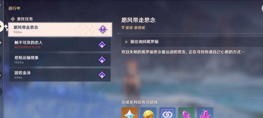 原神每日委托任务奖励领取地点及流程？