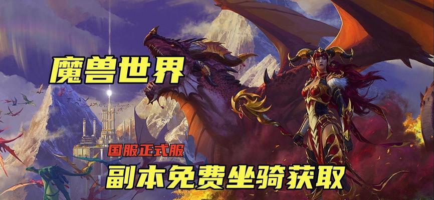 魔兽世界大型副本战斗技巧是什么？如何高效攻略副本？
