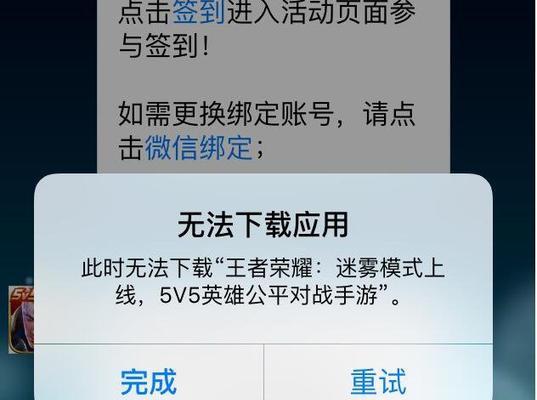 无法下载王者荣耀的原因是什么？