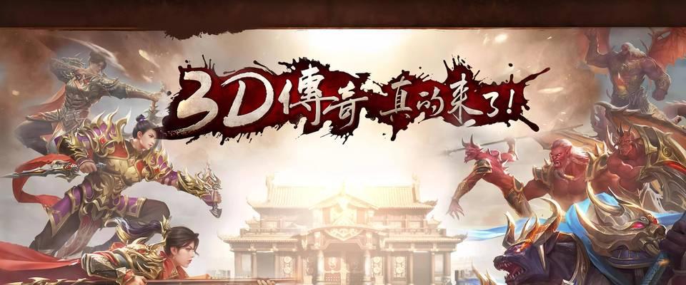 哪些《传奇》手游适合男生玩家？