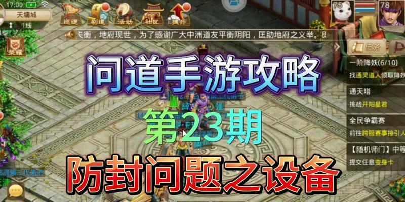 问道账号防封技巧有哪些？