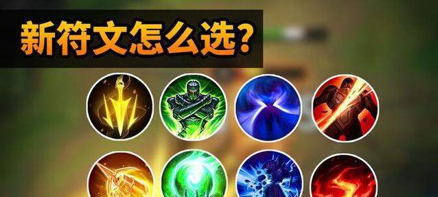 手游新符文系统中哪些皮肤可用？新符文皮肤的获取途径是什么？