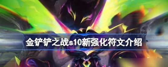 手游新符文系统中哪些皮肤可用？新符文皮肤的获取途径是什么？