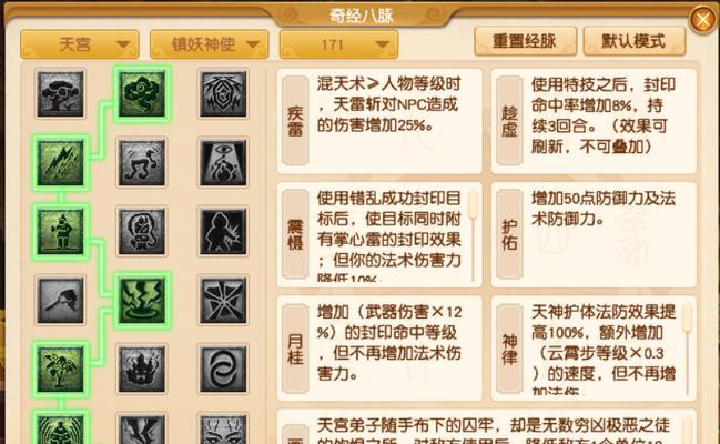 梦幻西游封系天宫加经脉的策略是什么？