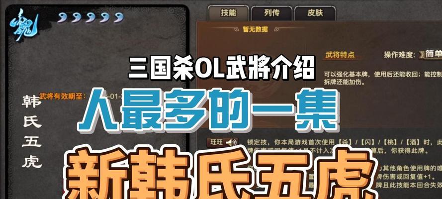 三国杀族韩韶角色玩法指南？