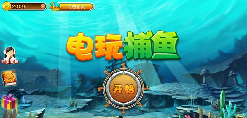 2024年最火的捕鱼手游是哪个？有什么特色功能？