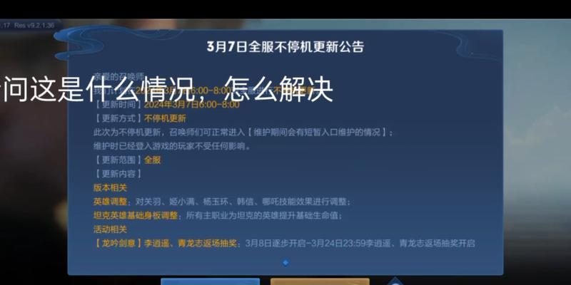 王者荣耀如何进行版本降级？降级后会有哪些影响？