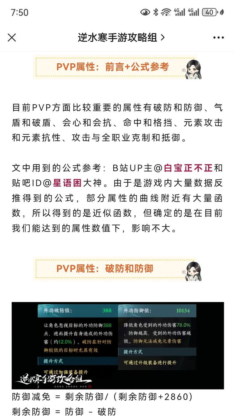 逆水寒手游中攻击和破盾哪个更优？如何选择？