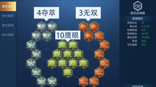王者荣耀铭文的作用是什么？如何正确使用？