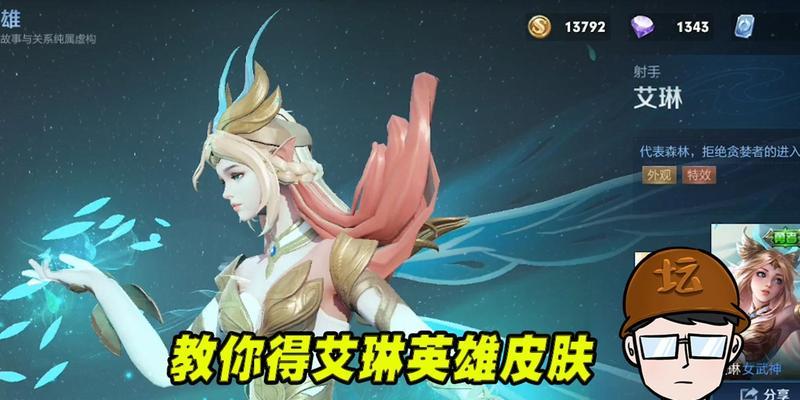 王者荣耀爱林获取方法有哪些？