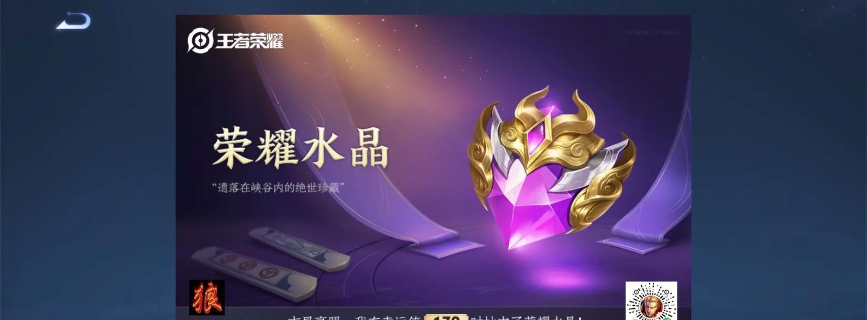 王者荣耀q区抽取荣耀水晶需要多少幸运值？