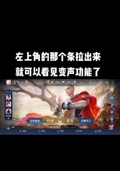 王者荣耀如何开启变声设置？变声功能有何用途？