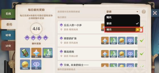 原神向导任务如何开启？开启后有哪些任务？