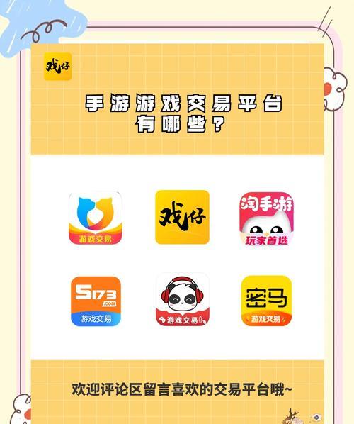 ios交易平台手游有哪些？安全可靠的交易平台推荐？