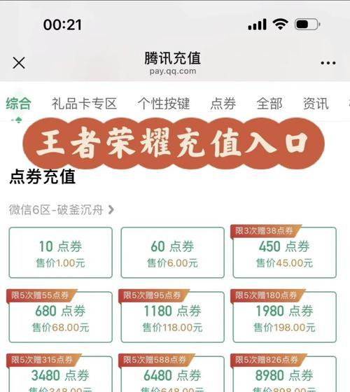 王者荣耀充值6元有什么限制？如何只充值6元？