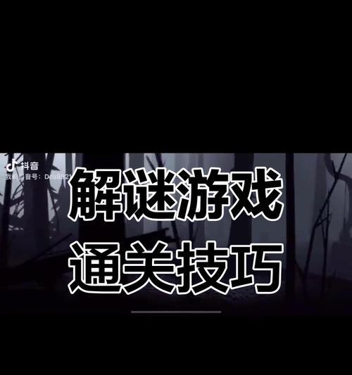 一款游戏通关解密手游有哪些？解密游戏的通关技巧是什么？