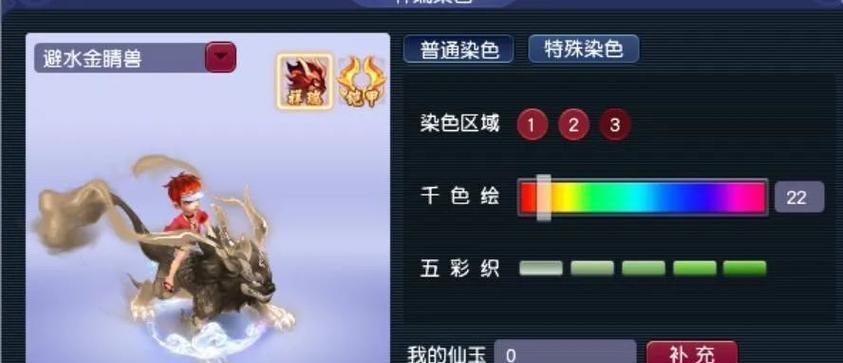梦幻西游坐骑羊染色方法是什么？染色效果如何持久？