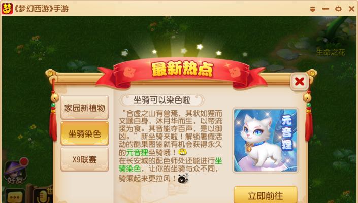 梦幻西游坐骑羊染色方法是什么？染色效果如何持久？