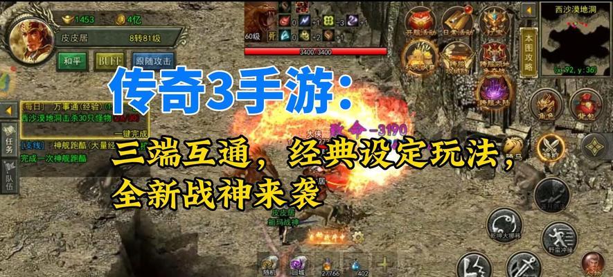 战神哥玩的传奇手游是哪个？游戏有哪些独特之处？