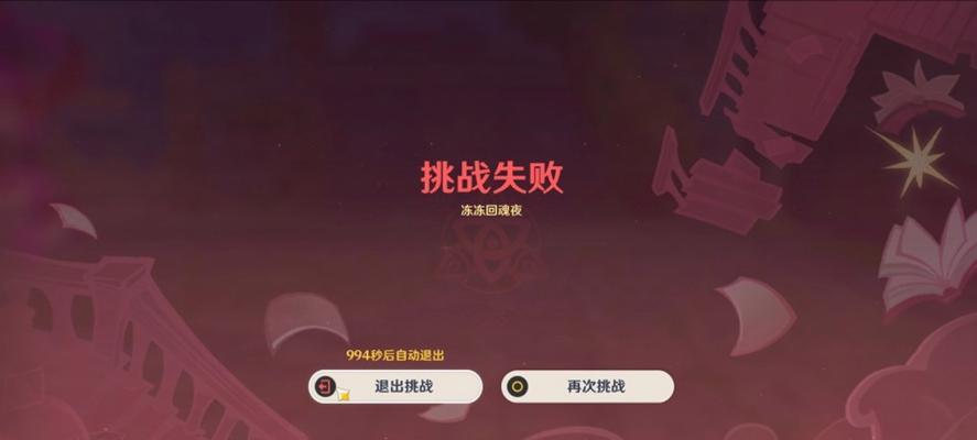原神活动试炼挑战失败了怎么办？有哪些技巧？