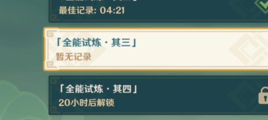 原神活动试炼挑战失败了怎么办？有哪些技巧？