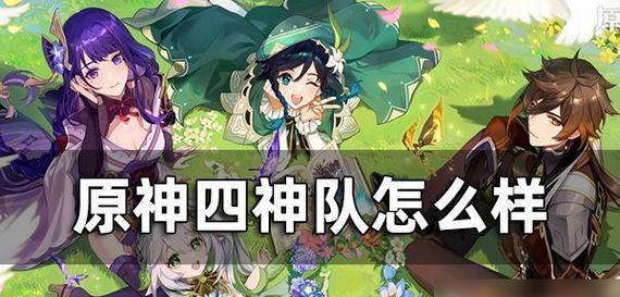 原神四神呼唤触发条件？如何顺利打出？
