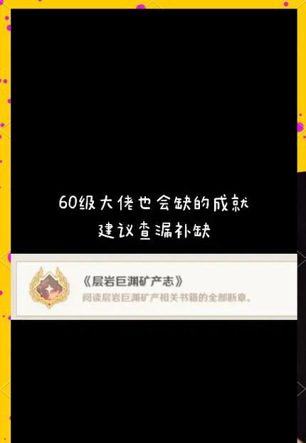 原神如何查看遗漏内容？遗漏内容的查找方法是什么？