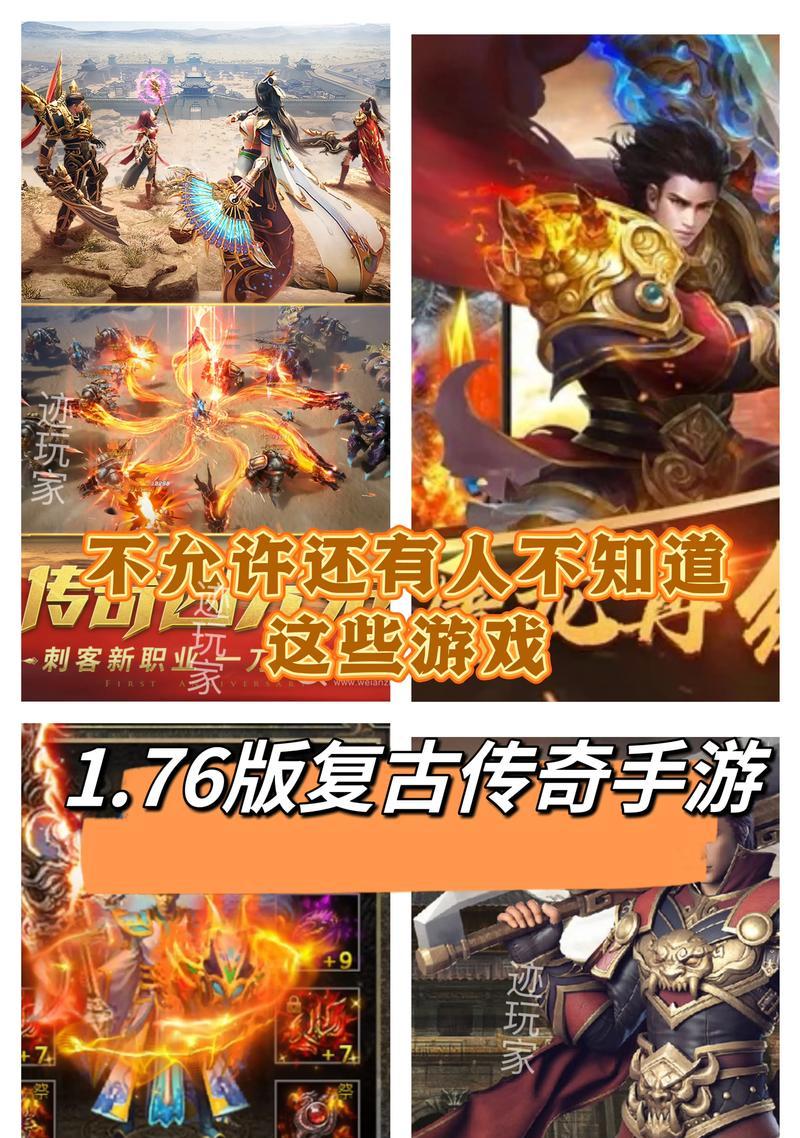 手游传奇哪些最好玩？如何选择？