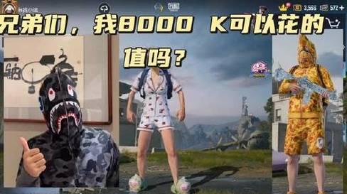 如何在《绝地求生》中获得黄色联名衣服？需要满足什么条件？